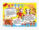 春节安全手抄报