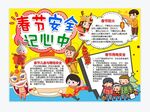 春节安全手抄报