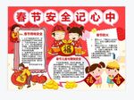 春节安全手抄报
