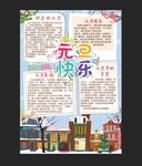 元旦手抄报