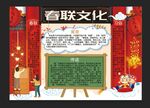 春节手抄报