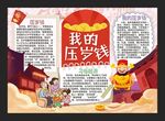压岁钱手抄报