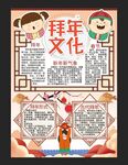 拜年手抄报