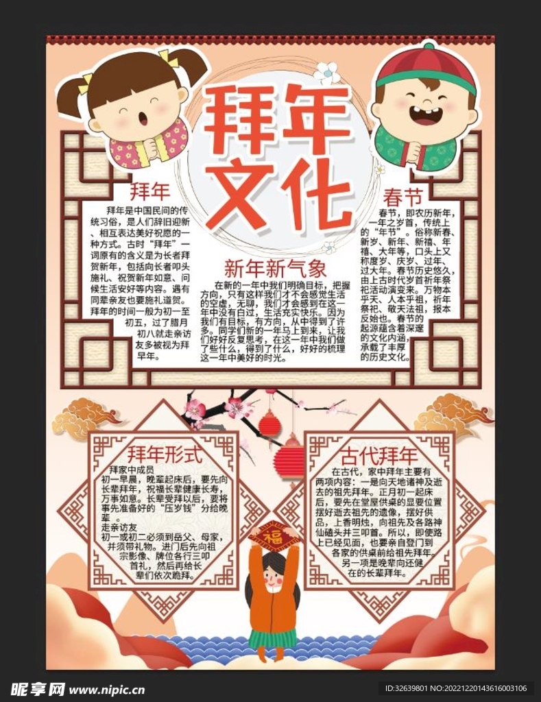 拜年手抄报