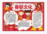 春节手抄报 