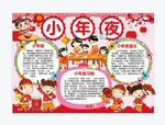 小年夜手抄报