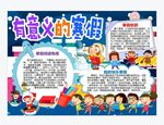 寒假手抄报