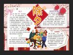 除夕手抄报