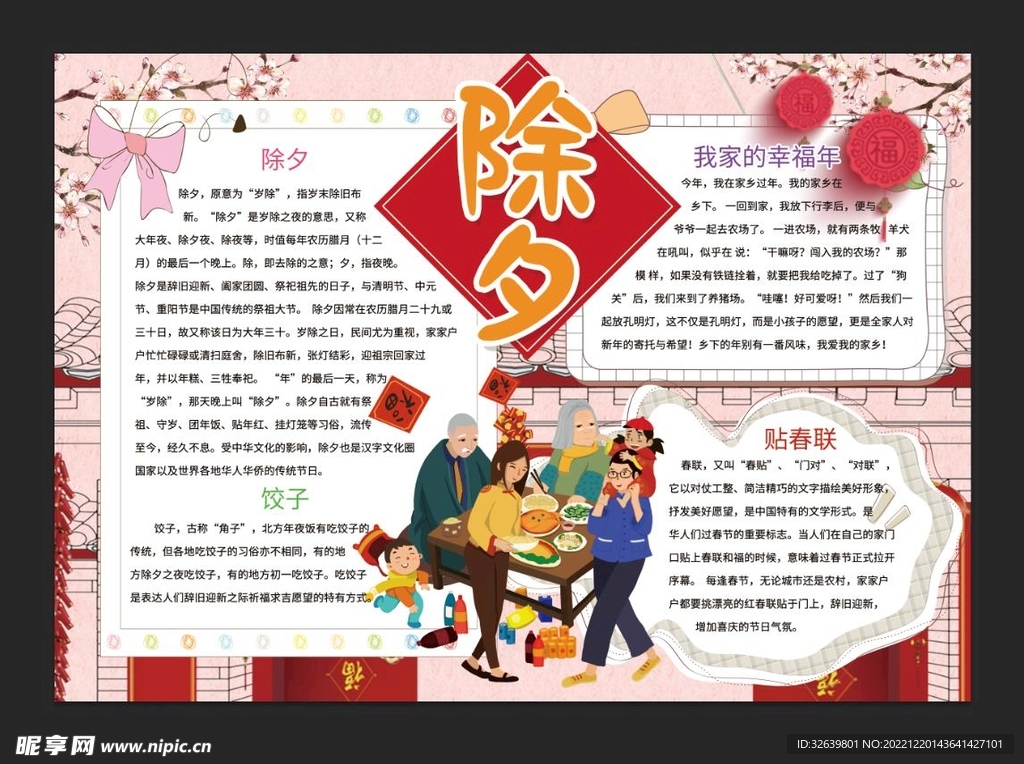 除夕手抄报
