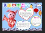 春节手抄报