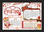 春节手抄报