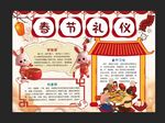 春节手抄报 