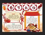 春节礼仪手抄报
