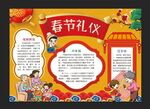 春节礼仪手抄报