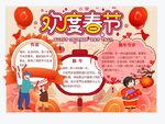 春节手抄报