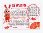 春节手抄报