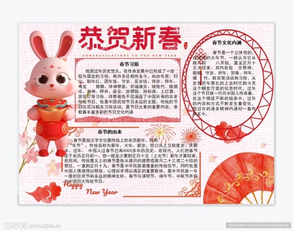 春节手抄报