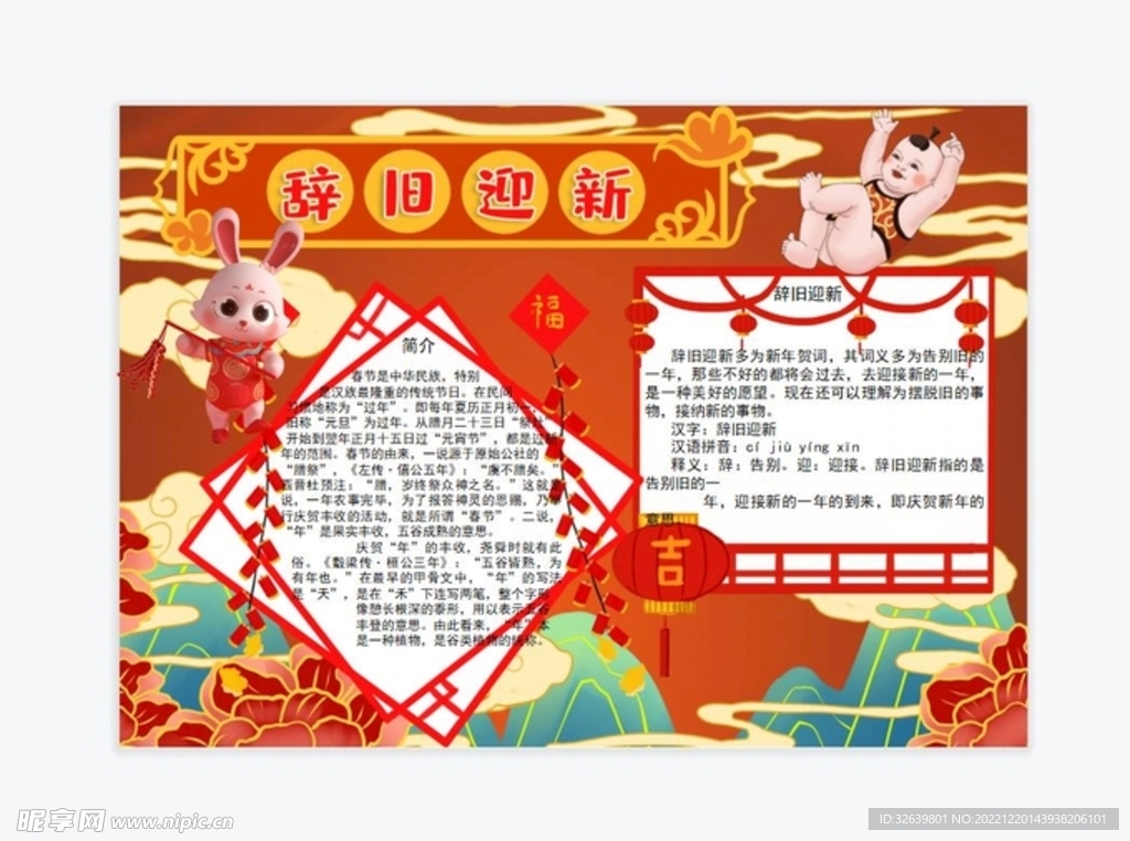 春节手抄报