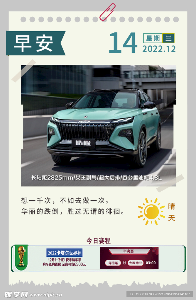 汽车早安