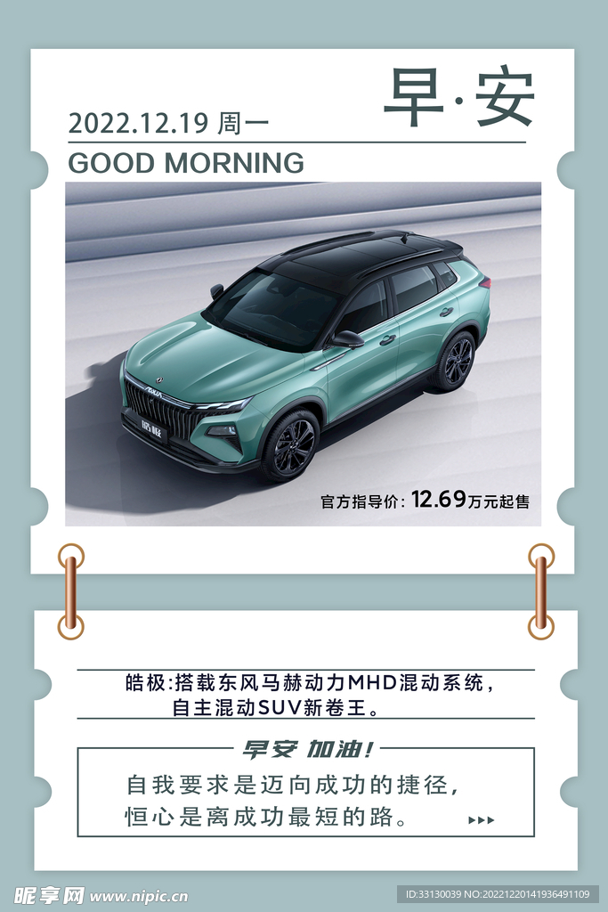 汽车早安