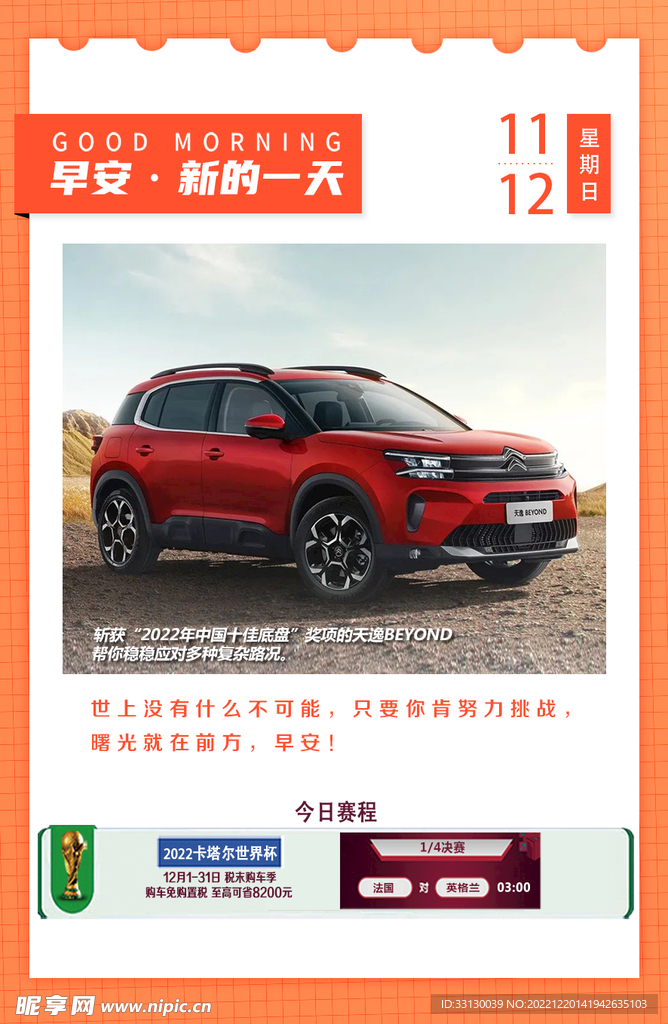 汽车早安