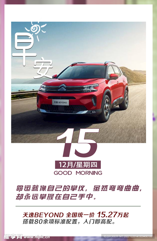 汽车早安