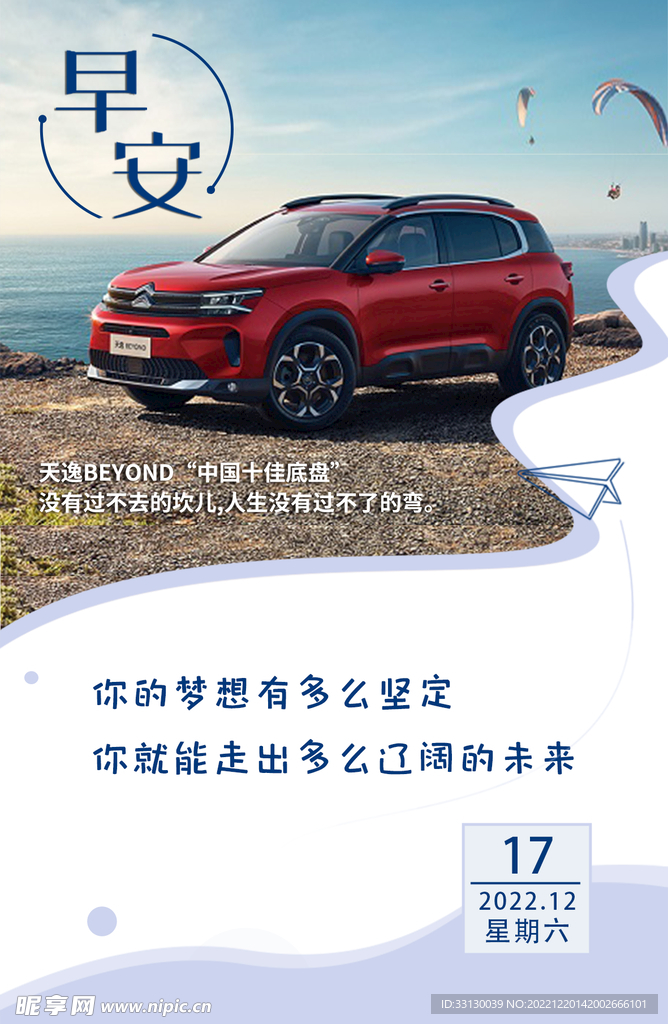 汽车早安