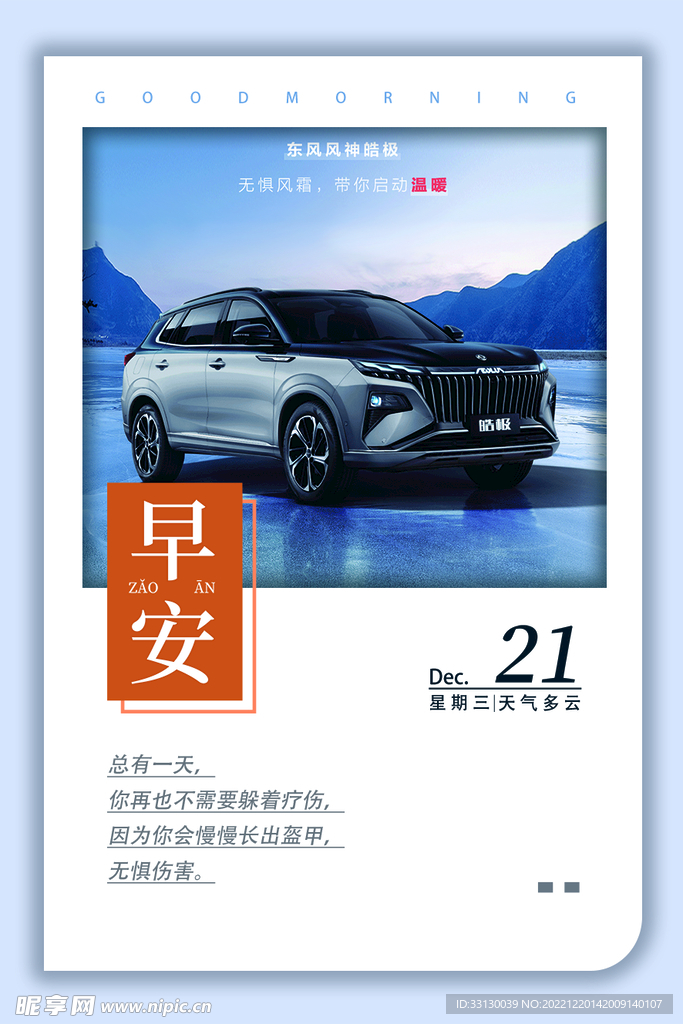 汽车早安