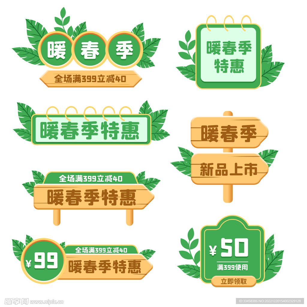 暖春季标签