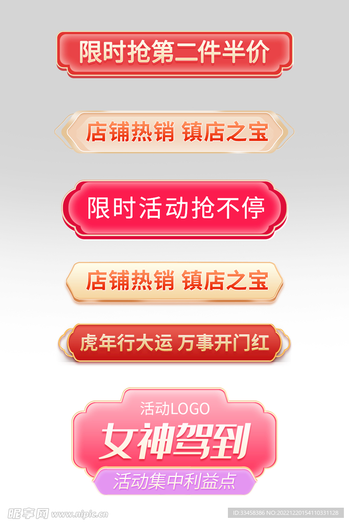 活动促销边框
