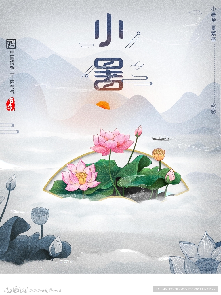 小暑