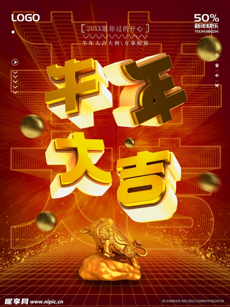 牛年大吉