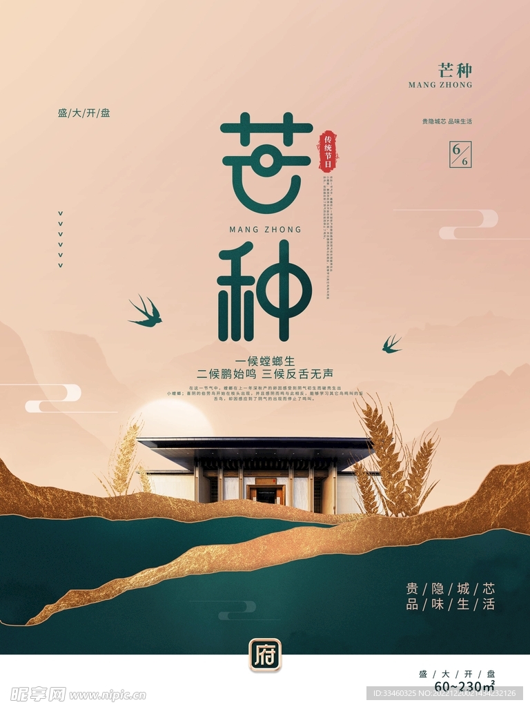 芒种