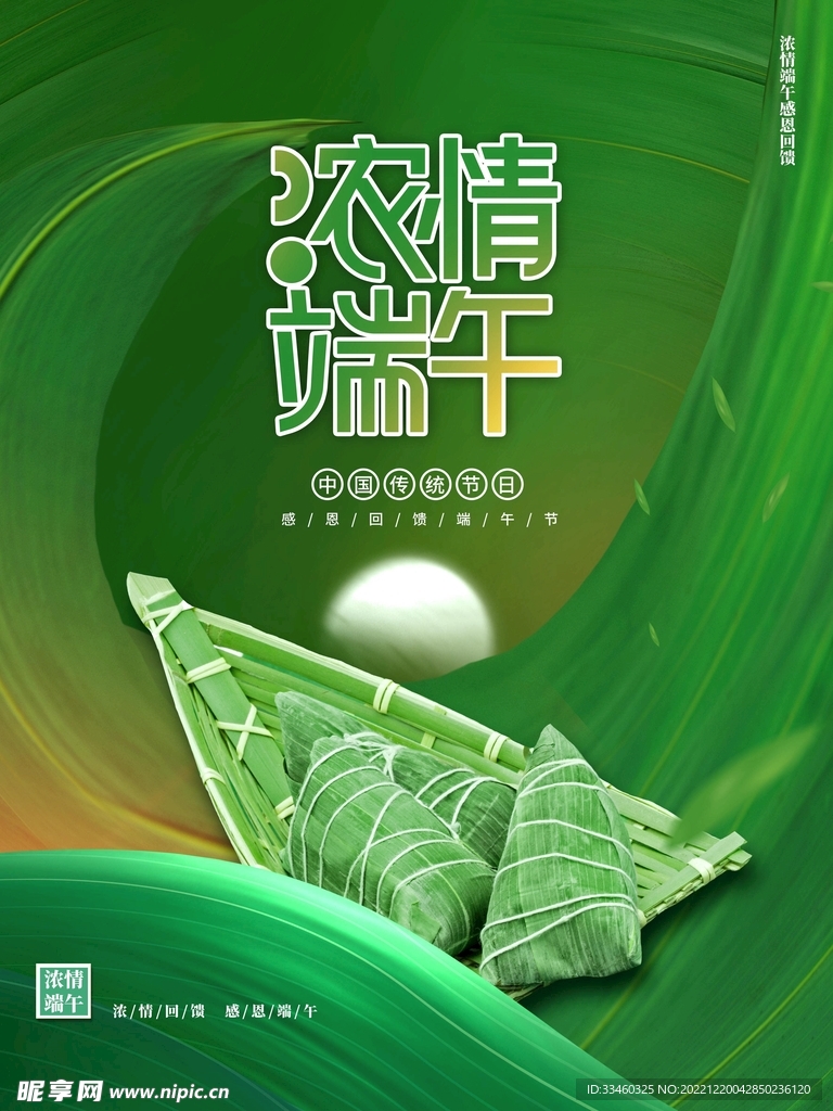 浓情端午