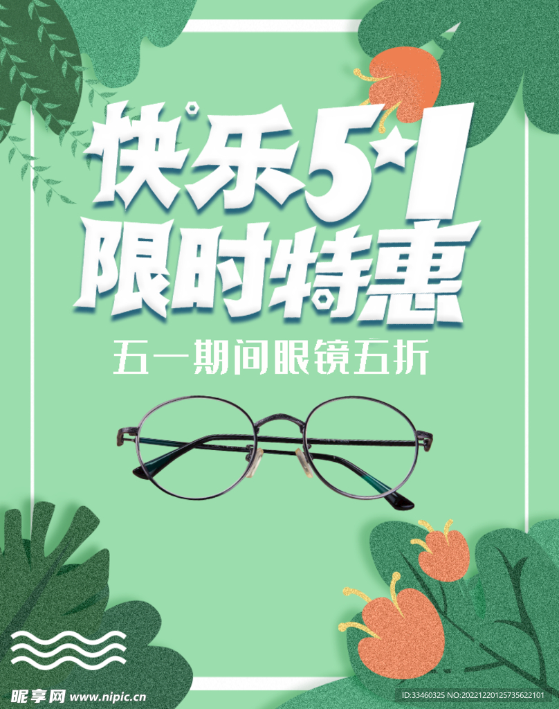 快乐51限时特惠