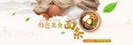 特色美食面条