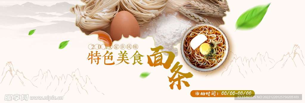 特色美食面条