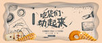 吃货们动起来
