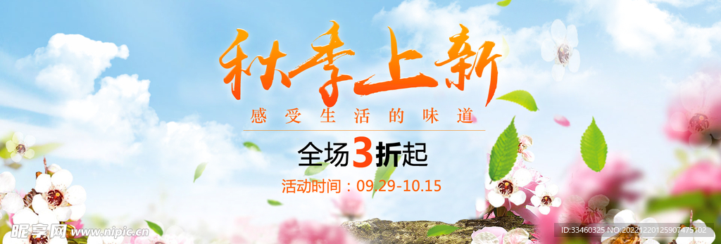 秋季上新