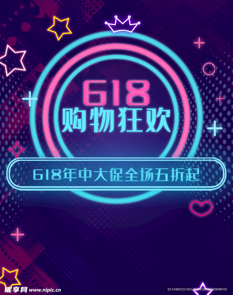 618购物狂欢