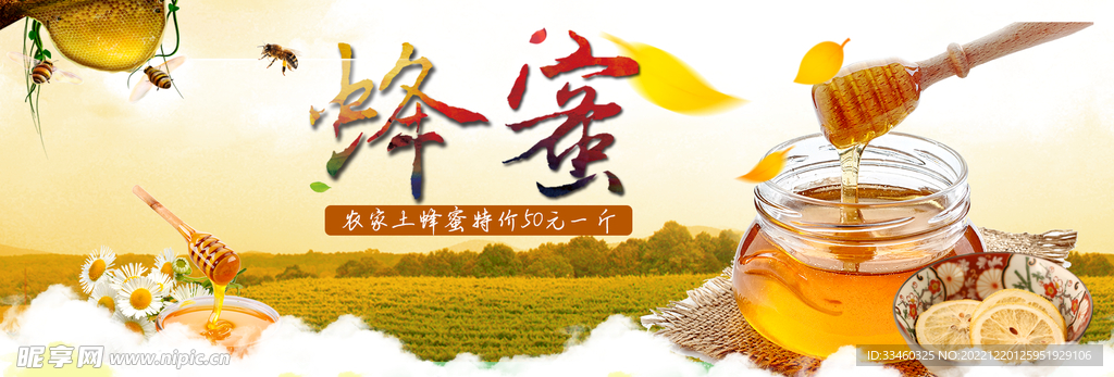 蜂蜜