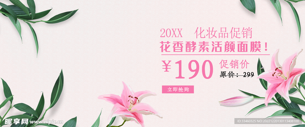 化妆品促销