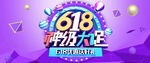 618年中促销