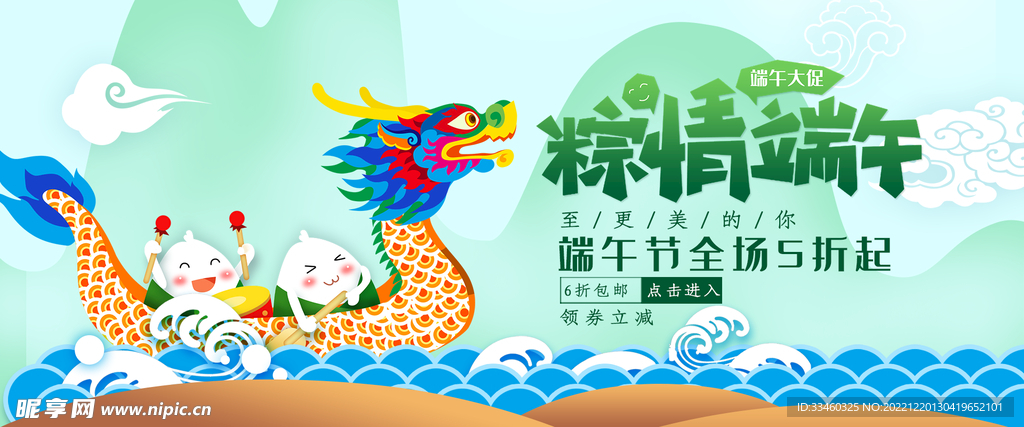 粽情端午