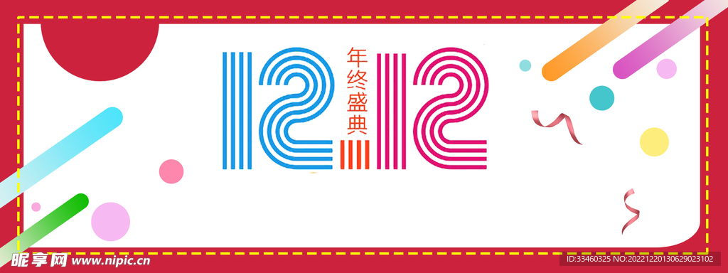 双12