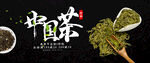 中国茶