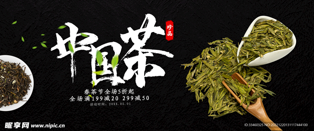 中国茶
