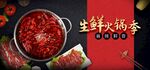 生鲜火锅季