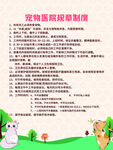 宠物医院制度