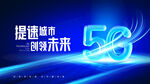 简约大气5G活动展板